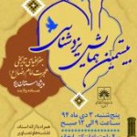 بیستمین همایش علمی یزد شناسی