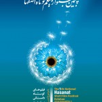 «گاهی فقط عشق» تنها نماینده یزد در جشنواره ملی فیلم کوتاه حسنات