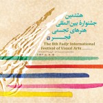 یزد میزبان آثار هنرمندان هشتمین جشنواره بین المللی هنرهای تجسمی فجر
