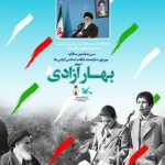 120 برنامه در سطح استان یزد جهت  استقبال سی‌و‌هفتمین سالگرد پیروزی انقلاب اسلامی