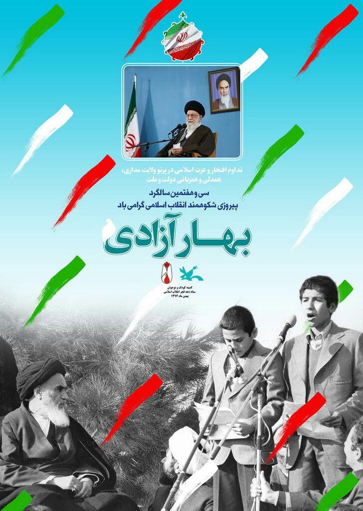 120 برنامه در سطح استان یزد جهت استقبال سی‌و‌هفتمین سالگرد پیروزی انقلاب اسلامی