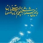 چهار اثر هنرمندان یزدی در پنجمین جشنواره فیلم کوتاه حسنات