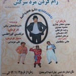 نمایش کمدی «رام کردن مرد سرکش» در تالار شرف الدین علی