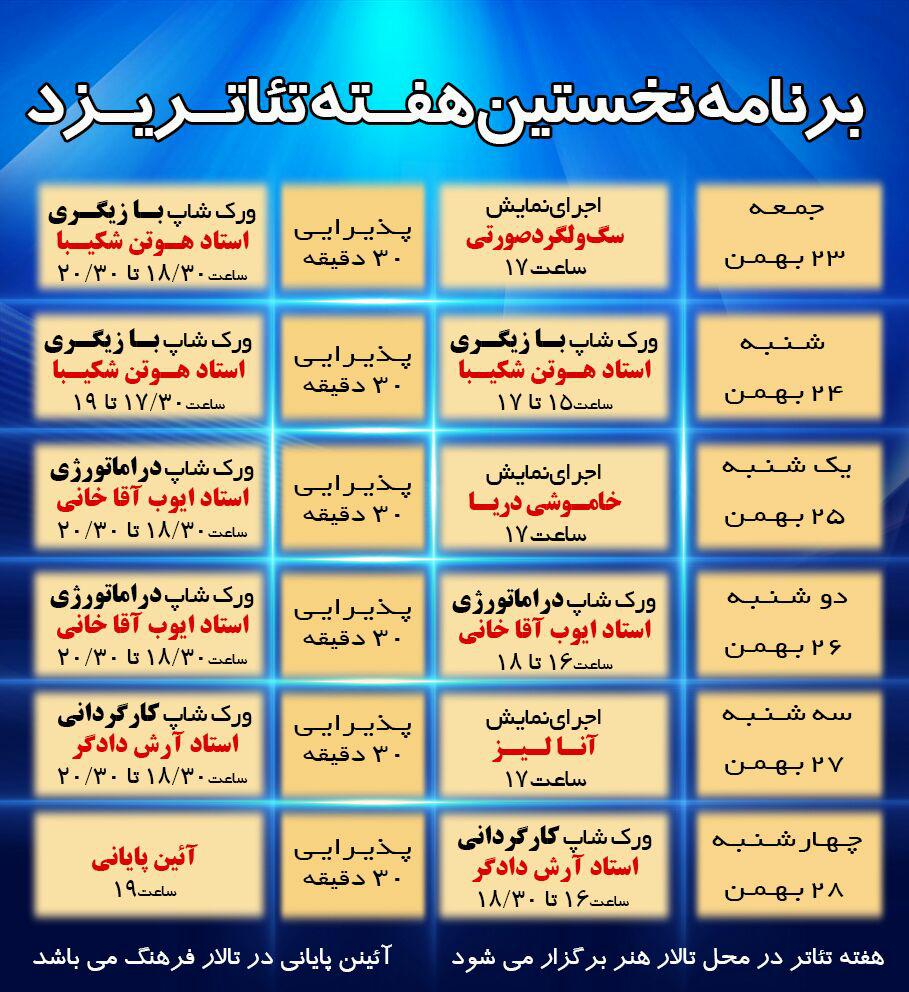 برنامه نخستین هفته تئاتر یزد - بهمن 94
