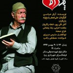 اجرای نمایش«پدرانه »در یزد
