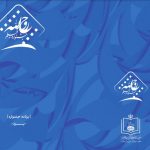 اکران فیلم‌های جشنواره ملی روح‌الله در یزد