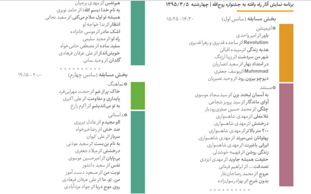 اکران فیلم‌های جشنواره ملی روح‌الله در یزد 