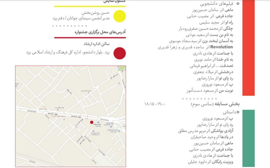 اکران فیلم‌های جشنواره ملی روح‌الله در یزد 