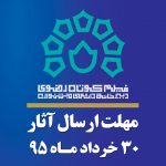 آخرین مهلت ارسال آثاربه جشنواره فیلم کوتاه رضوی یزد