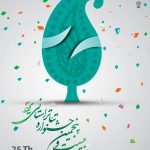 بیست و پنجمین جشنواره تئاتر یزد به کار خود پایان داد