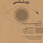 برگزاری جشنواره استانی عکس یزدشناسی