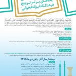 جشنواره ایده های برتر کتاب و کتابخوانی در یزد