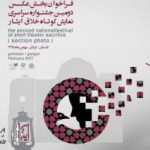 فراخوان بخش مسابقه عکس جشنواره کوتاه خلاق ایثار منتشر شد