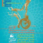 3 نمایش از یزد در چهارمین جشنواره  تئاتر معلولین