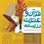 نخستین جشنواره استانی قرآن و عترت در رسانه