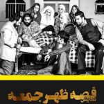 اجرای مجدد نمایش «قصه ظهر جمعه» در پلاتو حوزه هنری یزد