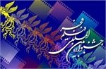 پیش فروش بلیت های بخش استانی جشنواره فیلم فجر ٢۴ ساعت تمدید شد