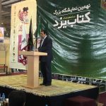 نهمین نمایشگاه بزرگ کتاب یزد افتتاح شد