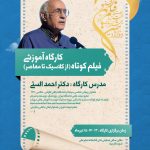 اولین برنامه جنبی دوازدهمین جشنواره ملی فیلم کوتاه  رضوی یزد اعلام شد