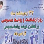 پیام استاندار یزد به مناسبت روز «ارتباطات و روابط عمومی»