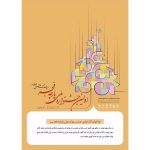 اولین جشنواره ملی پارچه فجر در یزد برگزار می شود