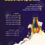 مشارکت دفتر امور بانوان استانداری در اولین رویداد انیمیشن یزد