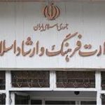 برگزاری رویدادهای فرهنگی و هنری در فضای مجازی تنها با اخذ مجوز از وزارت فرهنگ و ارشاد اسلامی