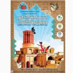 سومین جشنواره قصه گویی بومی محلی چله قصه ها کانون پرورش فکری استان یزد