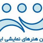 هیئت رئیسه انجمن هنرهای نمایشی استان یزد مشخص شد