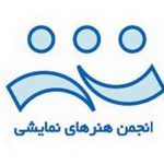 فراخوان برگزاری انتخابات هیئت رییسه انجمن هنرهای نمایشی استان یزد