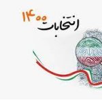 شرکت فعالانه جامعه فرهنگی و هنری یزد  در انتخابات ۱۴۰۰