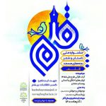 یزد میزبان نخستین جشنواره ملی داستان و شعر بچه‌های مسجد