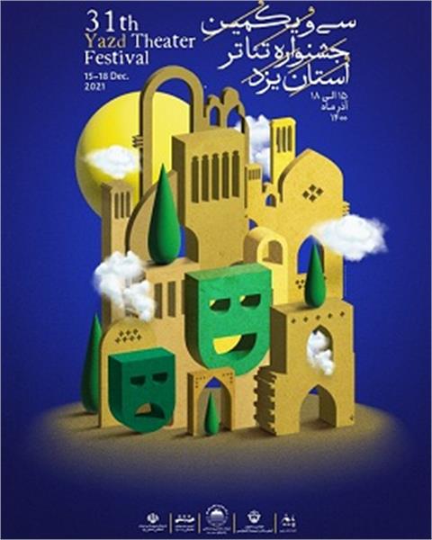 برگزاری سی و یکمین جشنواره تئاتر استان یزد در آذر ماه ۱۴۰۰