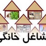 معرفی رسته‌های اهدای مجوز مشاغل خانگی توسط وزارت فرهنگ و ارشاد اسلامی