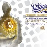 اعلام برنامه‌های هفته هنر انقلاب اسلامی در یزد
