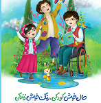 به مناسبت هفته ملی کودک ۴۲ برنامه در استان یزد اجرا می‌شود
