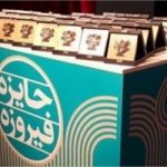 ۱۲ اثر از هنرمندان یزد به مرحله نیمه نهایی جشنواره فیروزه ای راه یافتند