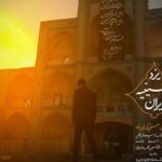 رونمایی از نماهنگ «یزد حسینه ایران»