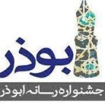آخرین مهلت ارسال اثار به سومین جشنواره ابوذر یزد