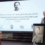 برگزاری آیین پاسداشت ملی محمد فرخی یزدی