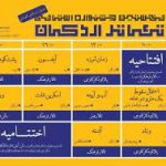 معرفی برترین های نخستین جشنواره تئاتر استانی یزد