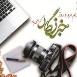 ۷۵ خبرنگار یزدی در سامانه جامع رسانه‌های کشورعضویت دارند