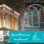 برگزاری پانزدهمین نشست شب‌های موسیقی یزد