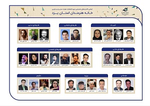 خانه هنرمندان یزد: انتخاب هیئت مدیره جدید در مجمع عمومی پرشور