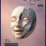 طنین پایانی سی و پنجمین جشنواره تئاتر یزد