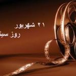 سینما و مخاطبی که تغییر کرده است